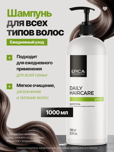 Изображение товара EPICA Professional Daily Haircare Шампунь для ежедневного ухода, 1000 мл.