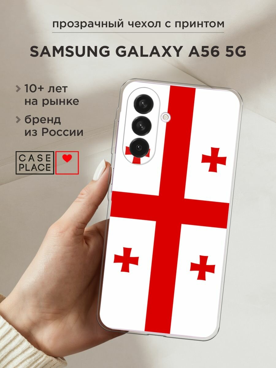 Чехол на Samsung Galaxy A56 5G / Самсунг Галакси А56 5G с принтом "Флаг Грузии"