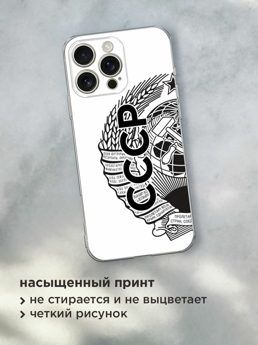 Чехол на Apple iPhone 16 Pro Max / Айфон 16 Про Макс с принтом "Герб СССР" — фото 1