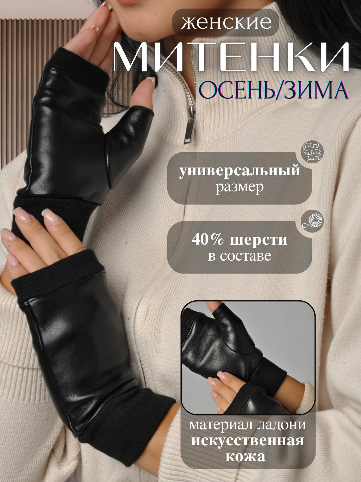 Митенки для взрослых и детей