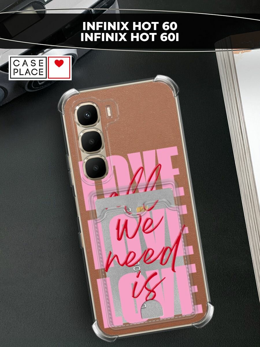 Чехол на Infinix Hot 60/Hot 60i (Инфиникс Хот 60/Хот 60i) с картой и принтом "All we need is love"