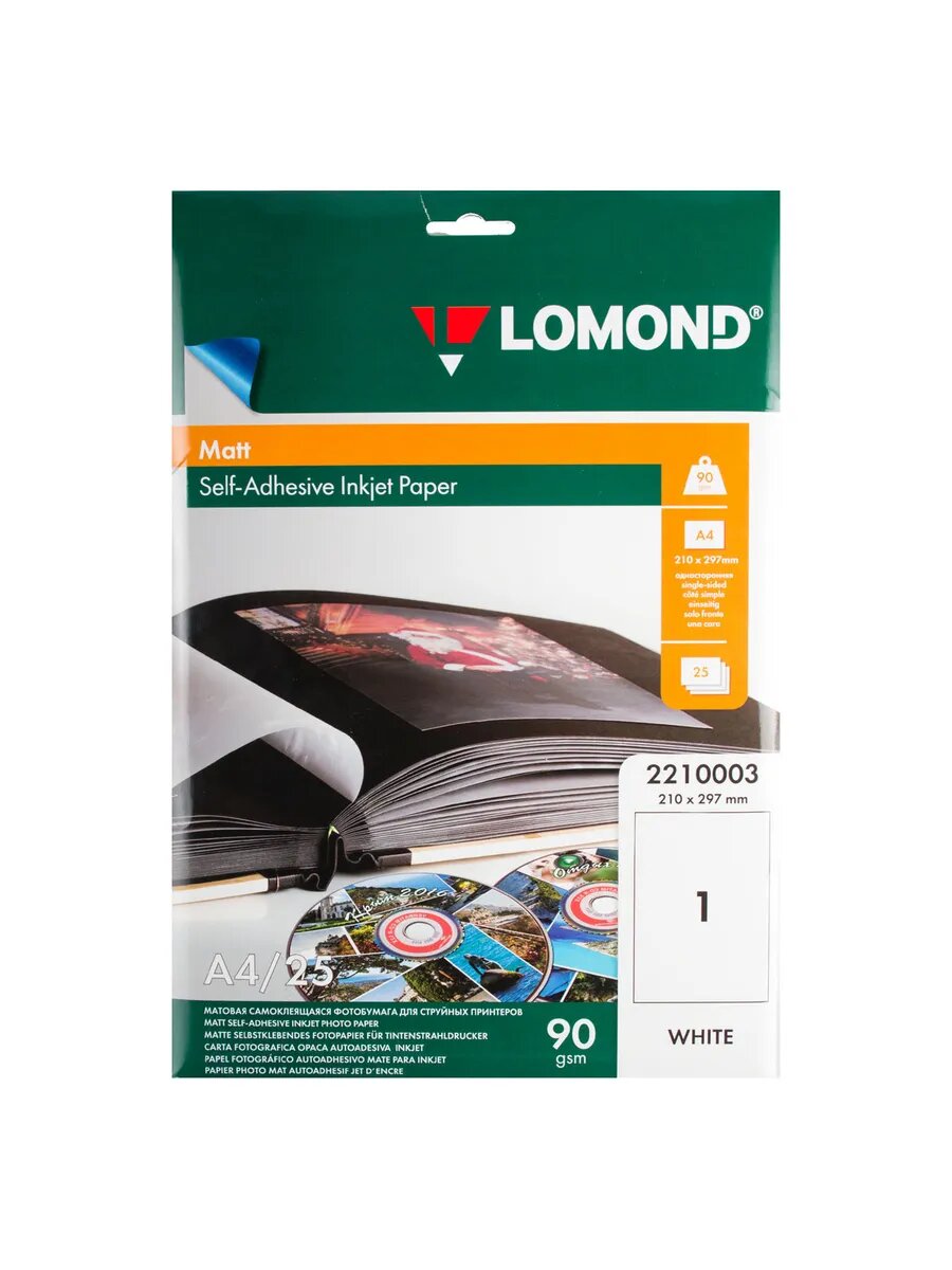 Этикетки самоклеящиеся, 210*297 мм, 25 листов