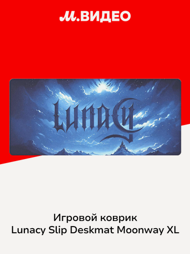 Изображение товара Игровой коврик Lunacy Slip Deskmat Moonway XL (SDCSXL)