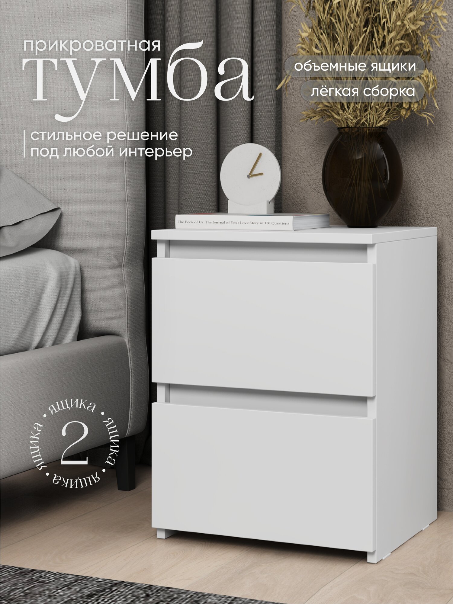 Прикроватная тумбочка Иконтум ЛДСП шариковые направляющие 2 выдвижных ящика