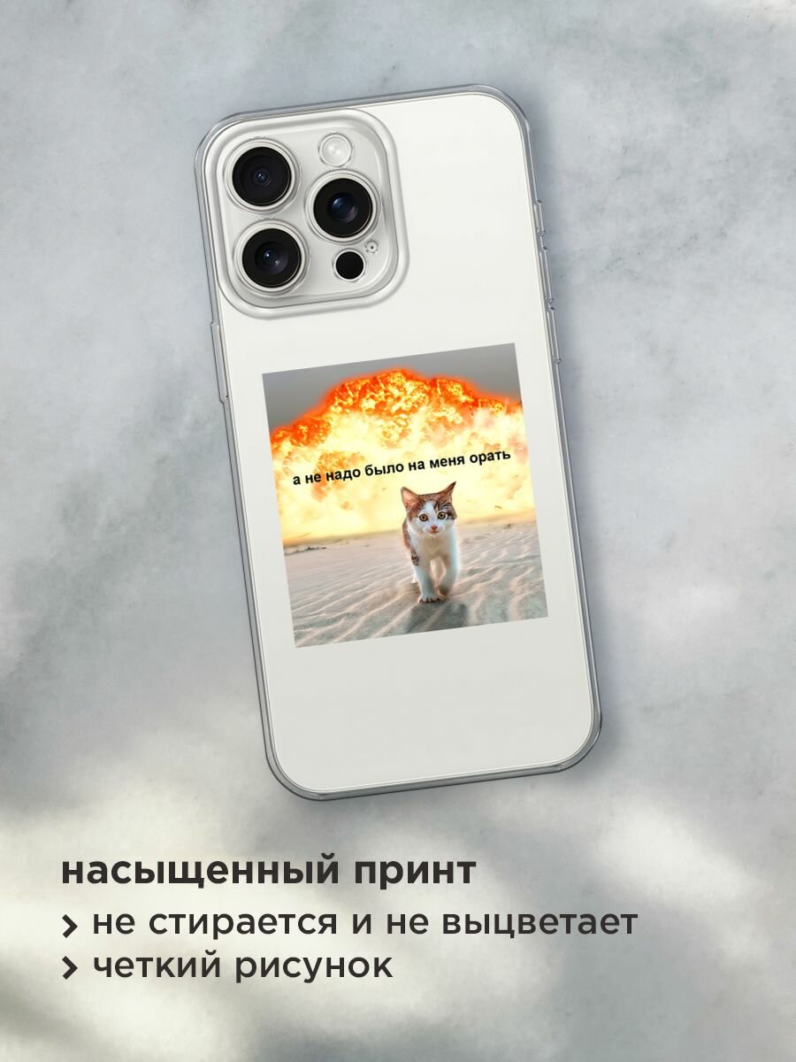 Чехол на Apple iPhone 15 Pro Max / Айфон 15 Про Макс с принтом "Не надо было орать", прозрачный — фото 1