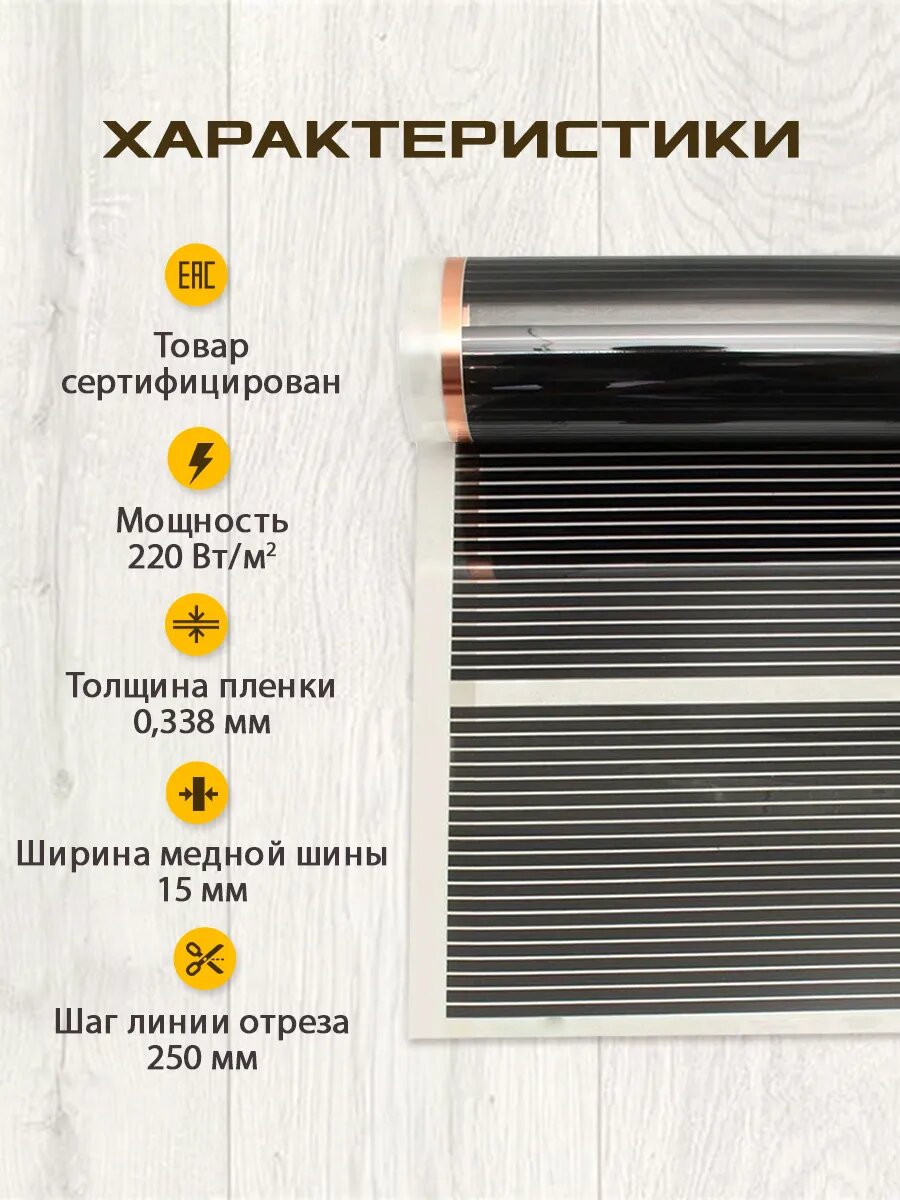 Пленочный теплый пол 50 см, инфракрасный, 3,5 м² + черный механический терморегулятор — фото 1