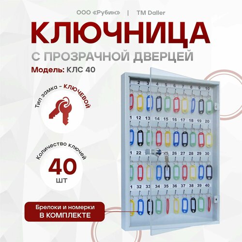 Ключница шкаф-ящик для ключей с прозрачной дверцей черная КЛС 50 5933₽