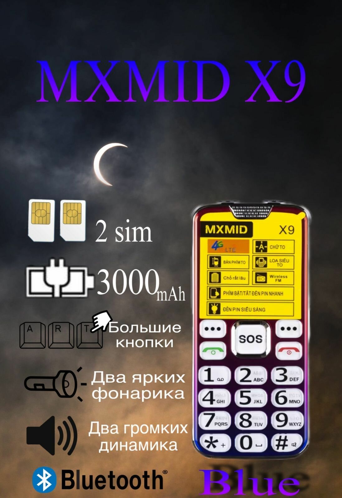 MXMID X9 телефон кнопочный с большими крупными кнопками 3000mAh громкий2 sim