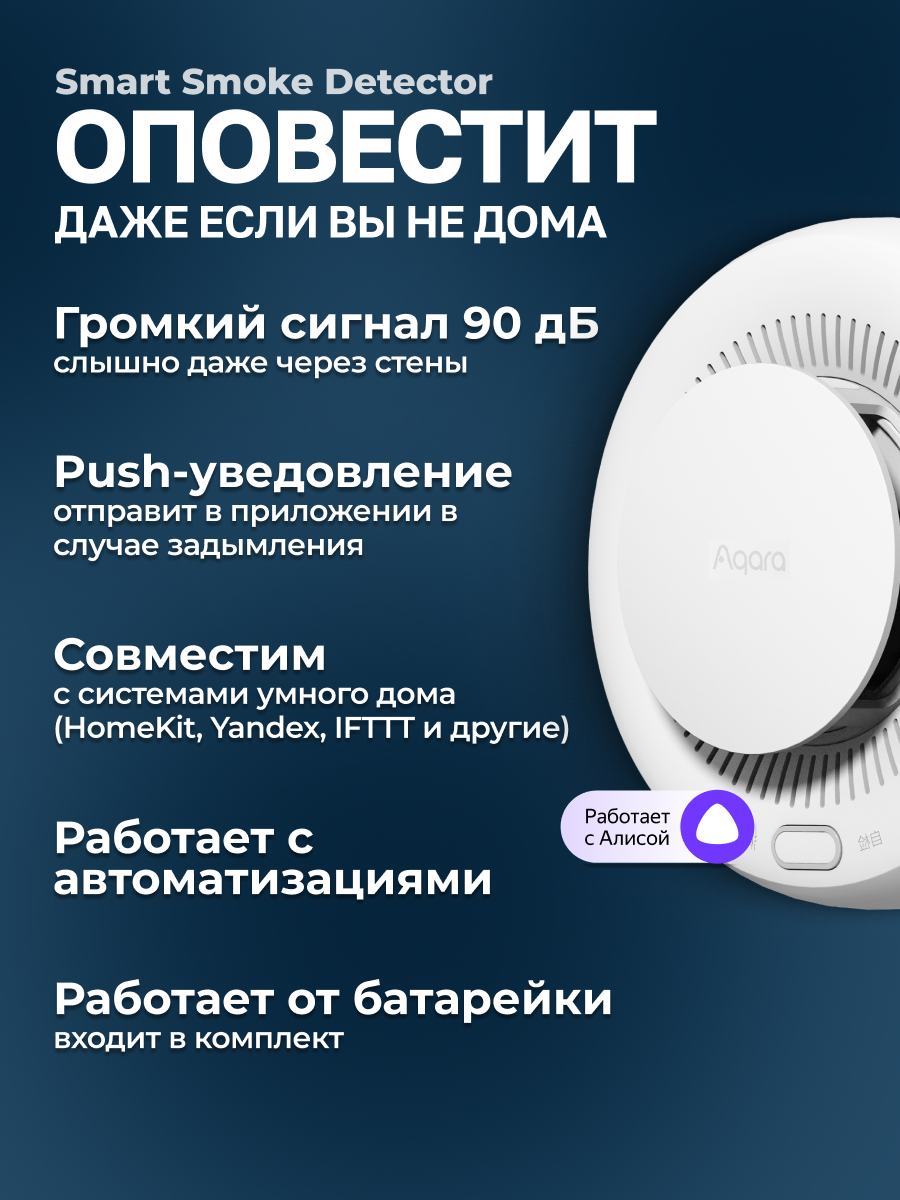 Датчик дыма Aqara "JY-GZ-03AQ", беспроводное соединение, экосистема Aqara, протокол ZigBee — фото 1