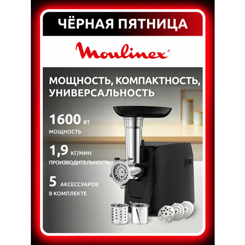 Мясорубка Moulinex HV1 ME112832, черный цвет, мощность 1600 Вт — купить, цена, характеристики