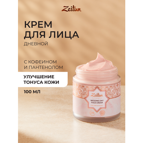 фото Zeitun увлажняющий антивозрастной крем невесты для лица, для сухой и проблемной кожи, от морщин с ниацинамидом 100 мл 246 г 1 шт. стеклянная банка