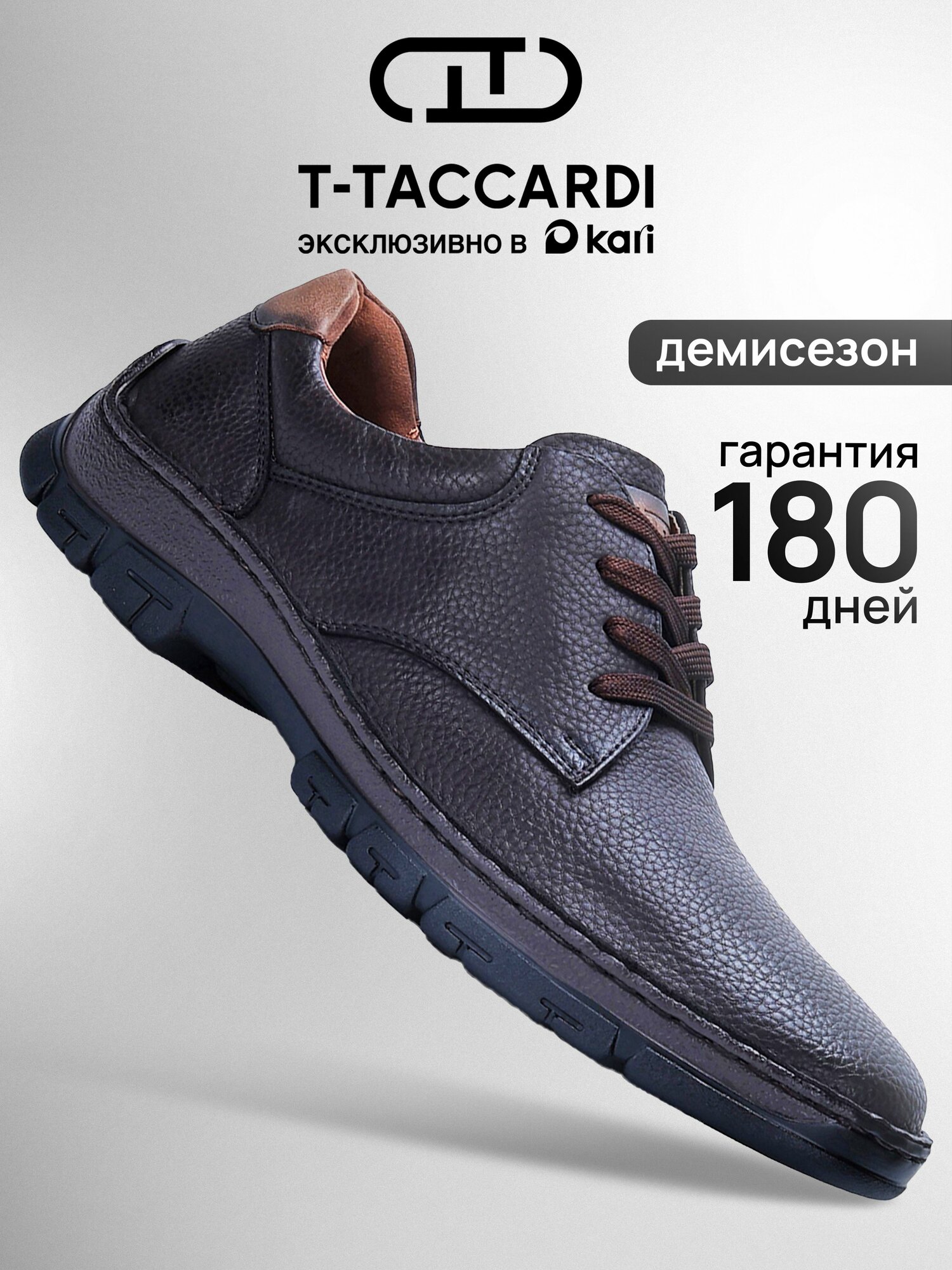 Полуботинки T.Taccardi Осень-зима 2025, размер 42, темно-коричневый