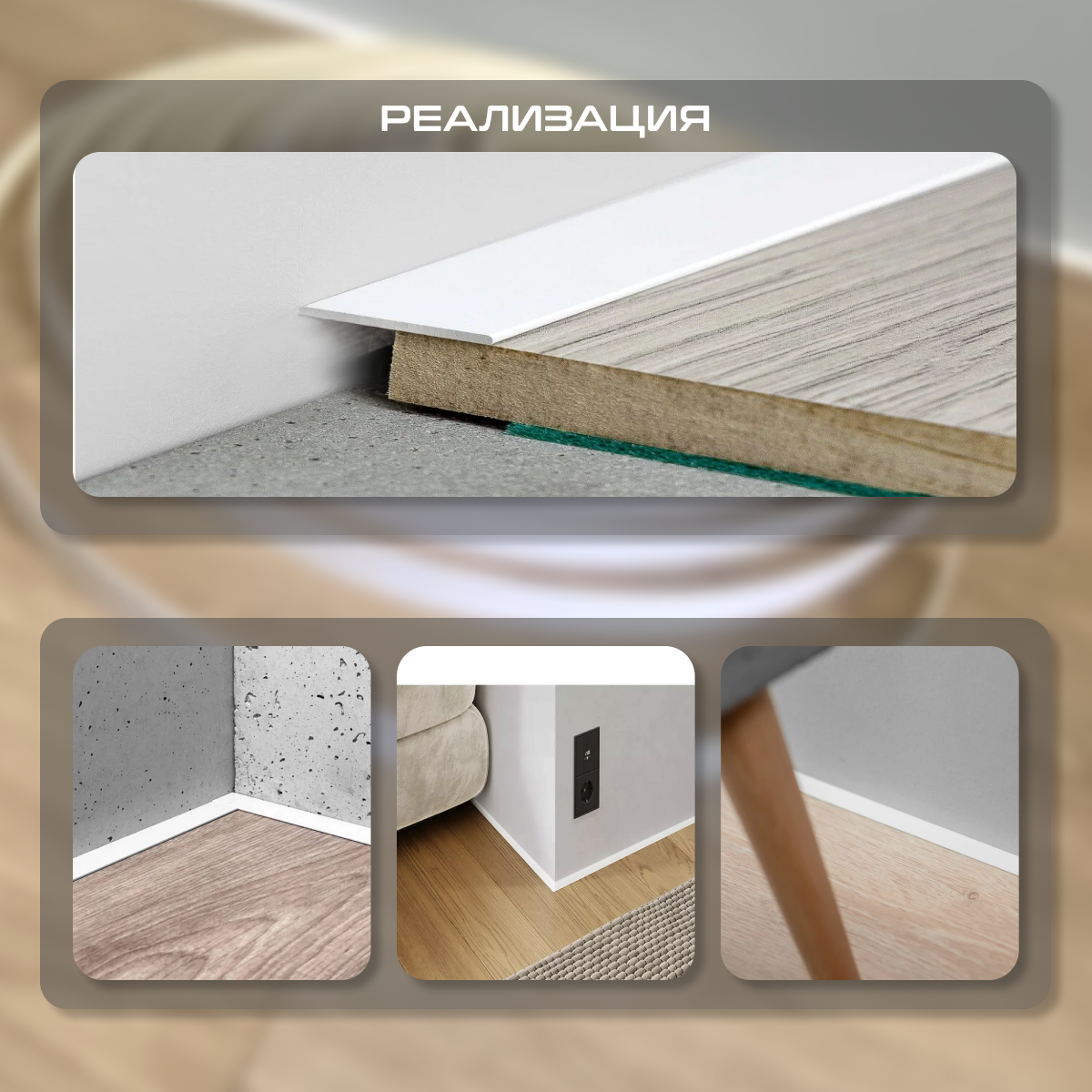 Микроплинтус с термоклеем 5 метров Белый — фото 1