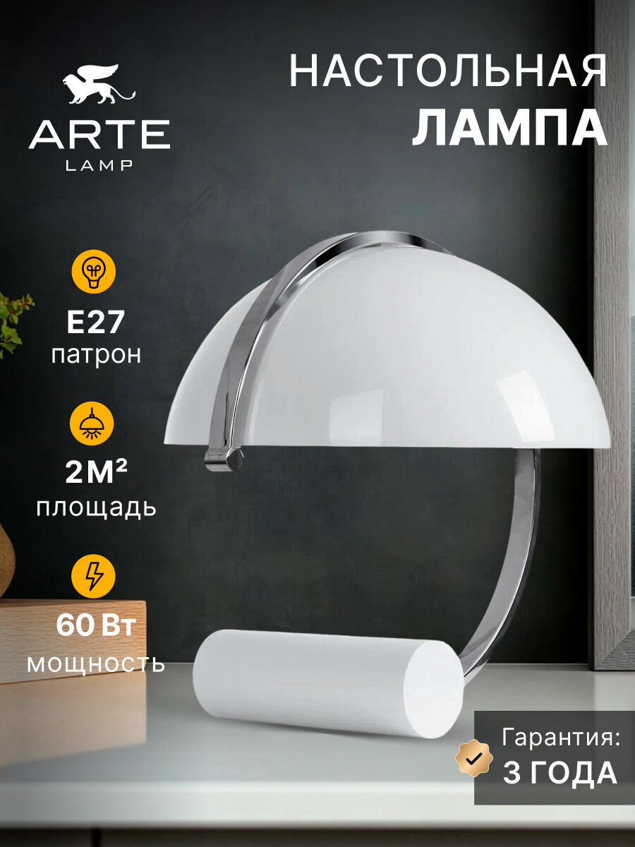 Декоративная настольная лампа Arte Lamp BRAVA A5056LT 1CC   E27   1х60Вт   IP20   хром