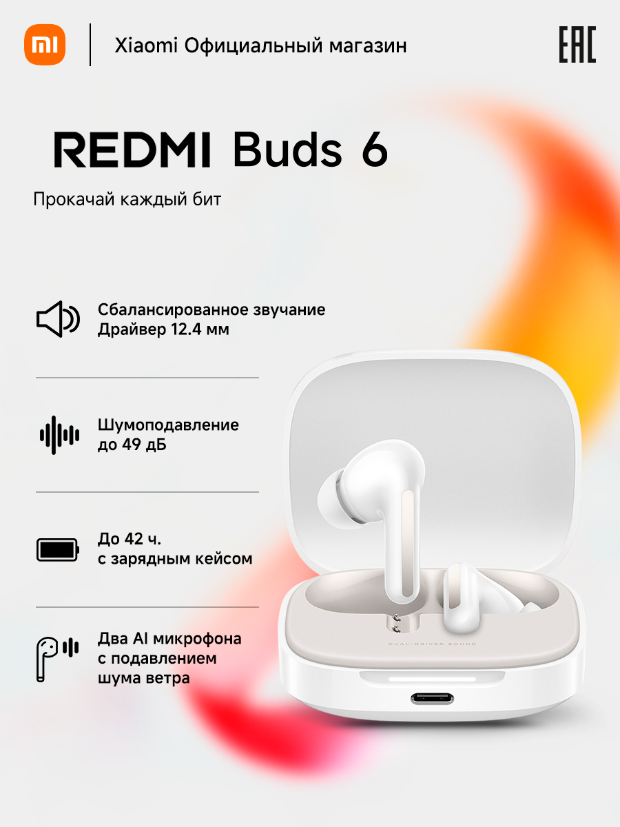 Наушники Redmi Buds 6, Cloud White, Небесно-белый, Вкладыши, Активное шумоподавление