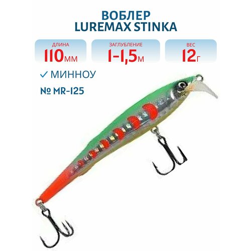 Воблер LureMax STINKA 110FMR-125 12 г. 1 м-1,5 м.