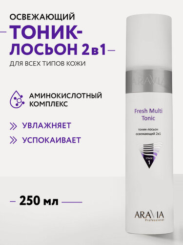 Изображение товара ARAVIA Тоник-лосьон освежающий 2в1 Fresh Multi Tonic, 250 мл
