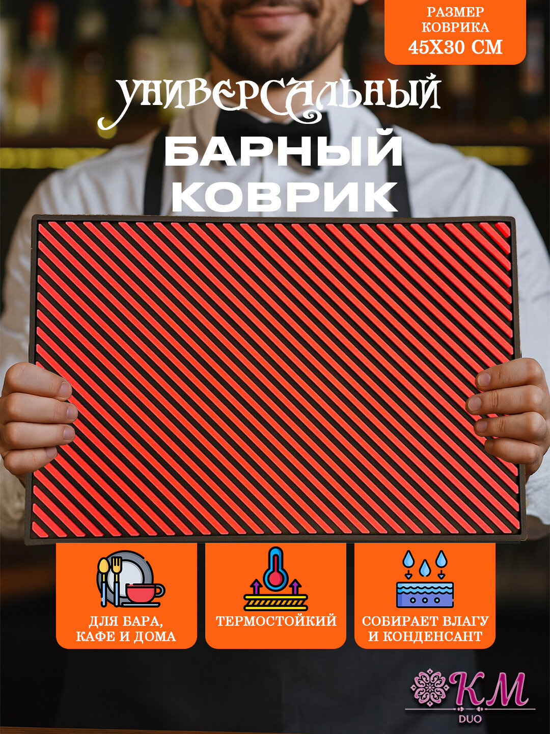 Кухонный барный коврик для сушки посуды и бокалов — силиконовый для бара и кухни