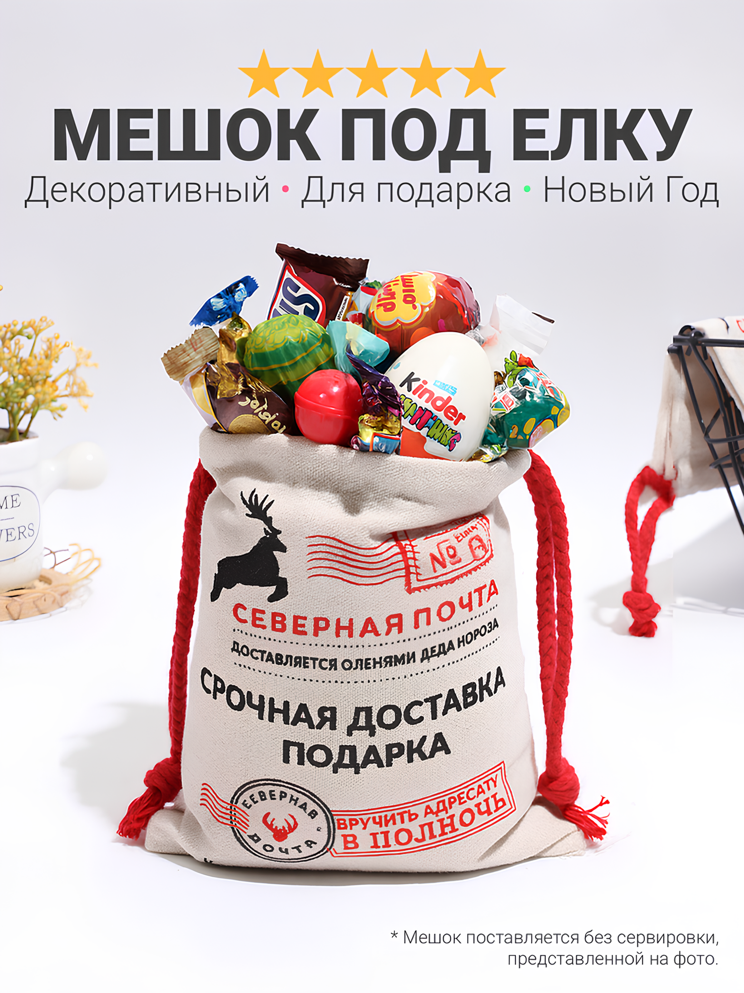 Подарочный пакет на Новый Год мешок для сладостей от Деда Мороза упаковка для детского подарка размер 40x30cм