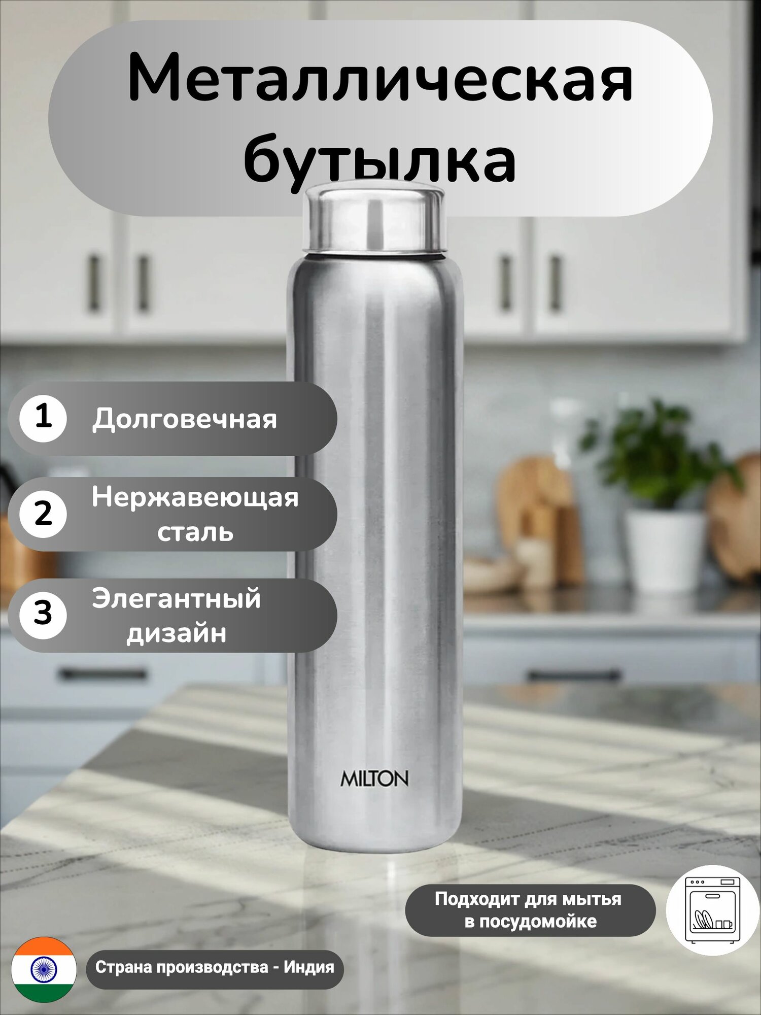 Металлическая бутылка Milton Aqua Steel объемом 1 литрм