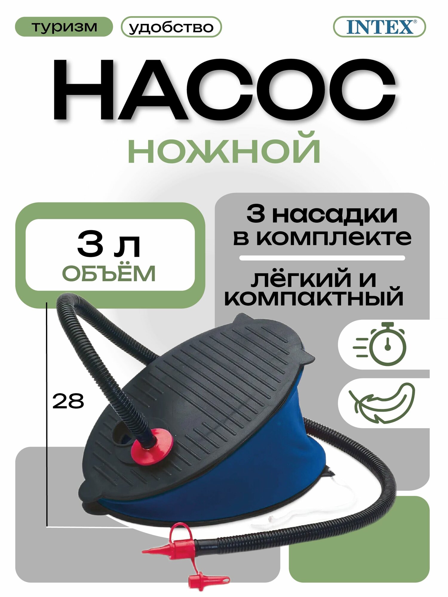 Насос ножной с 3-мя насадками Intex 28см 69611