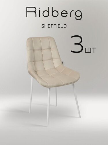 Изображение товара Комплект стульев RIDBERG Шеффилд 3 шт (Biege/White)