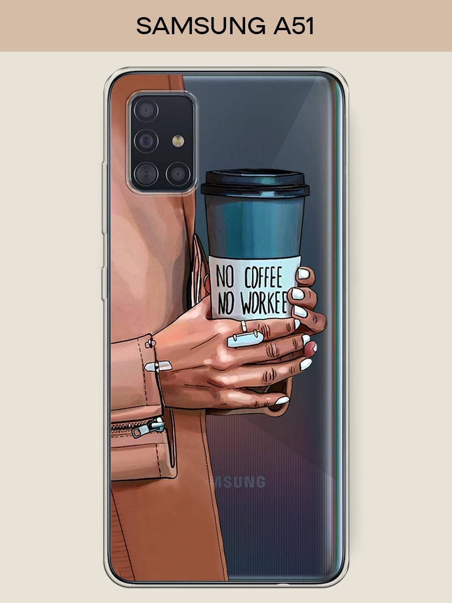 Силиконовый чехол на Samsung Galaxy A51 / Самсунг А 51 с надписью