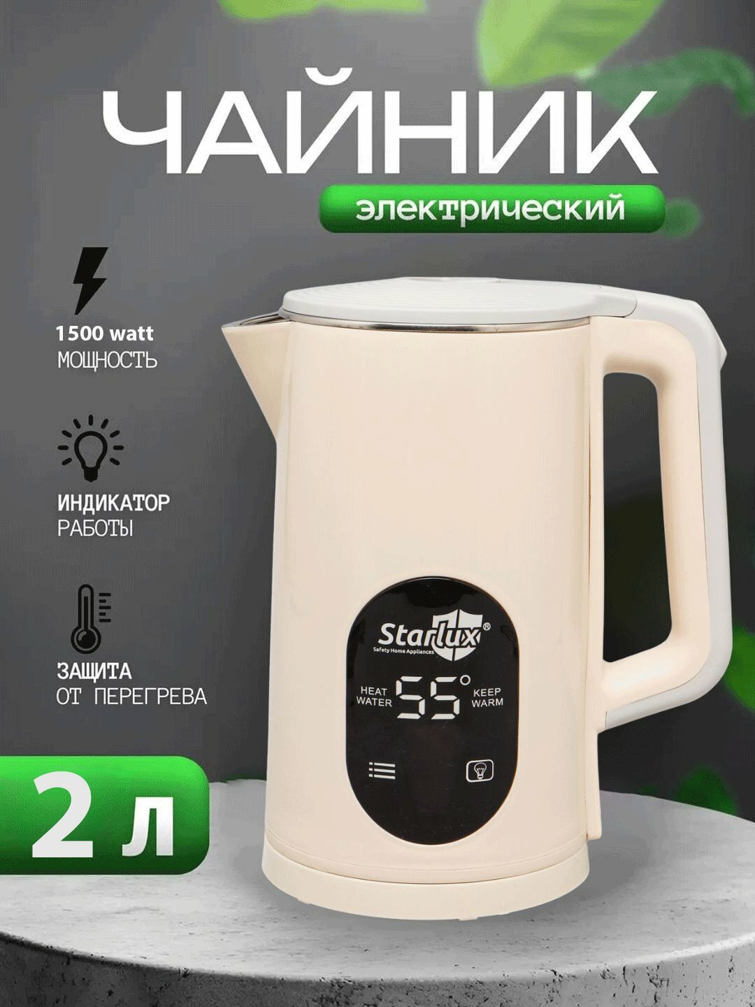 Elektr choynak Tefal Smart&Light Электрочайнarlux, 2-2,5 литра Tefal