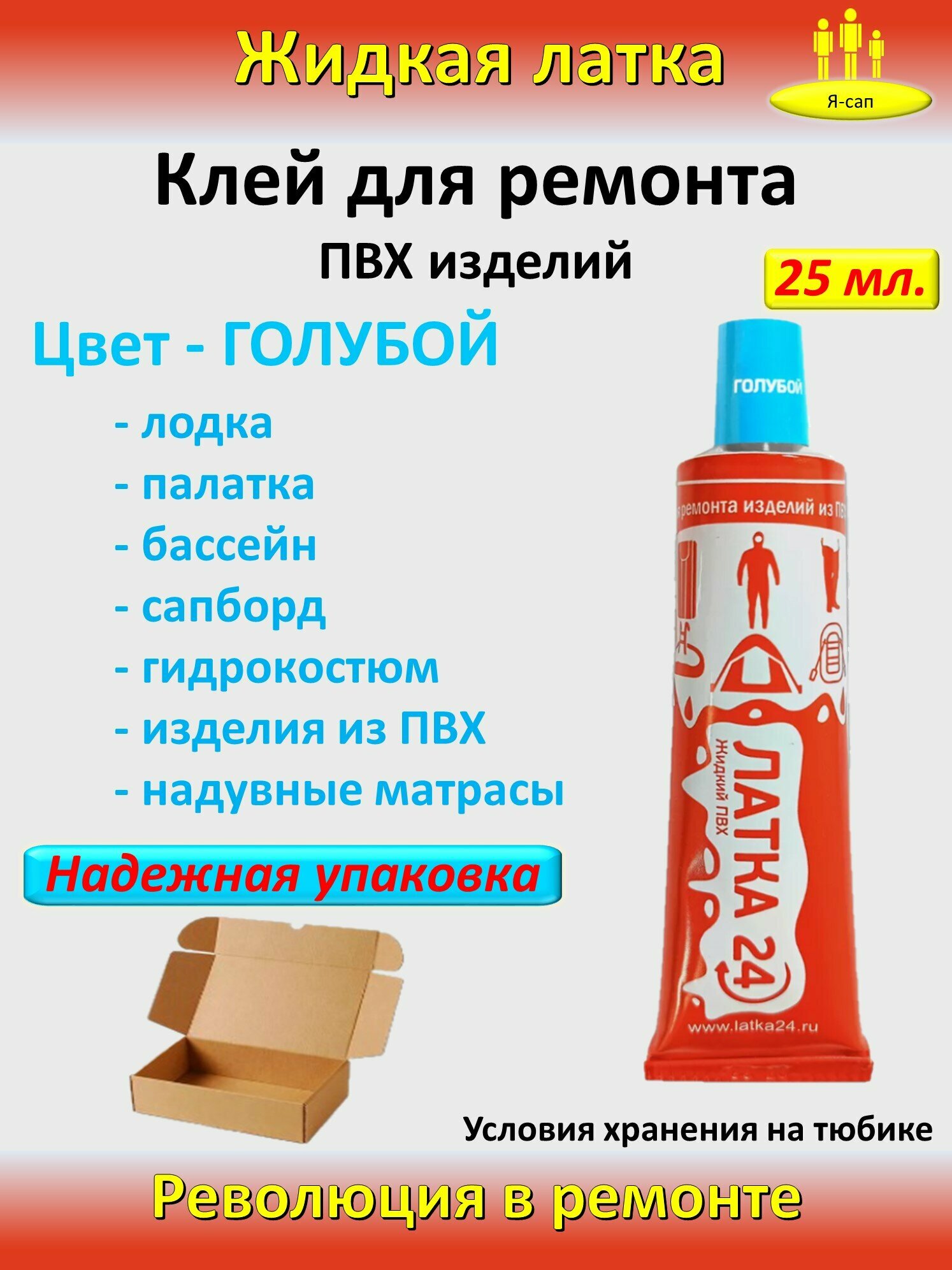 Жидкая латка клей для сапборд бассейна лодка ПВХ водостойкий