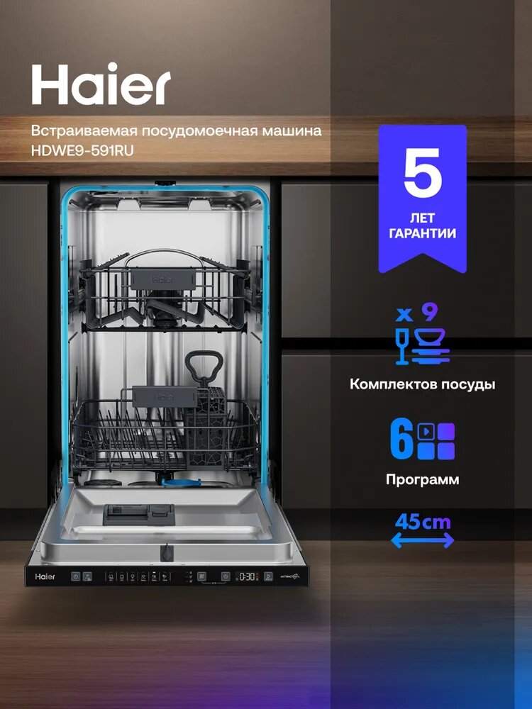 Встраиваемая посудомоечная машина Haier HDWE9-591RU, белый/черный