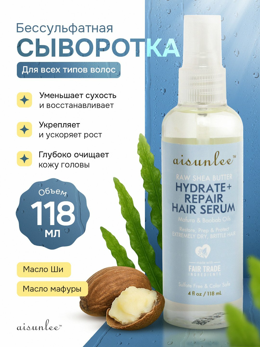 Масло-сыворотка Keratine Queen для волос с маслом ши, восстановление и защита, 118 мл