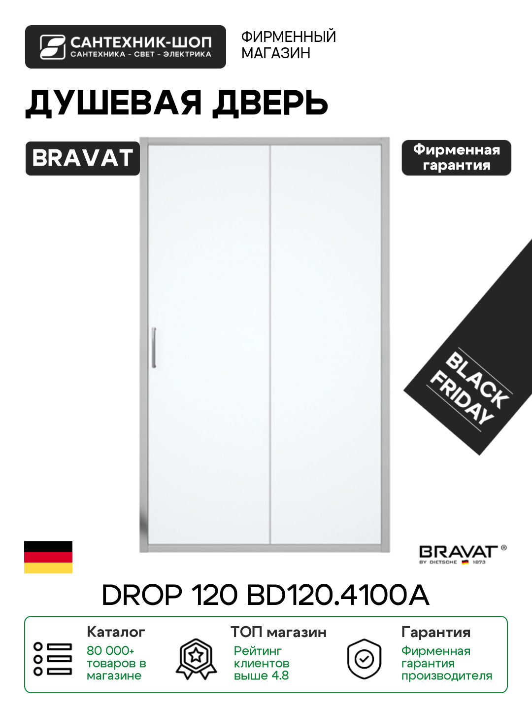 Душевая дверь Bravat Drop 120 BD120.4100A профиль Хром стекло прозрачное хром