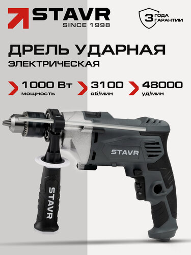 Изображение товара Дрель ударная ставр SID 1000-13M, графит, быстрозажимная, мощность 1000Вт, длина кабеля 3м