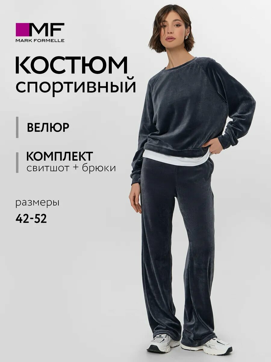 Костюм спортивный MARK FORMELLE для женщин