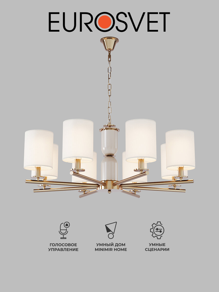 Умная люстра / Подвесной светильник с управлением по WI-FI Eurosvet Caprera 60146/8 Smart Умный дом, 8*40 Вт, латунь