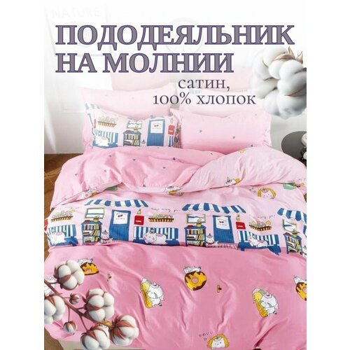 Пододеяльник на молнии сатин, 100% хлопок 1,5 спальный, размер 150*210