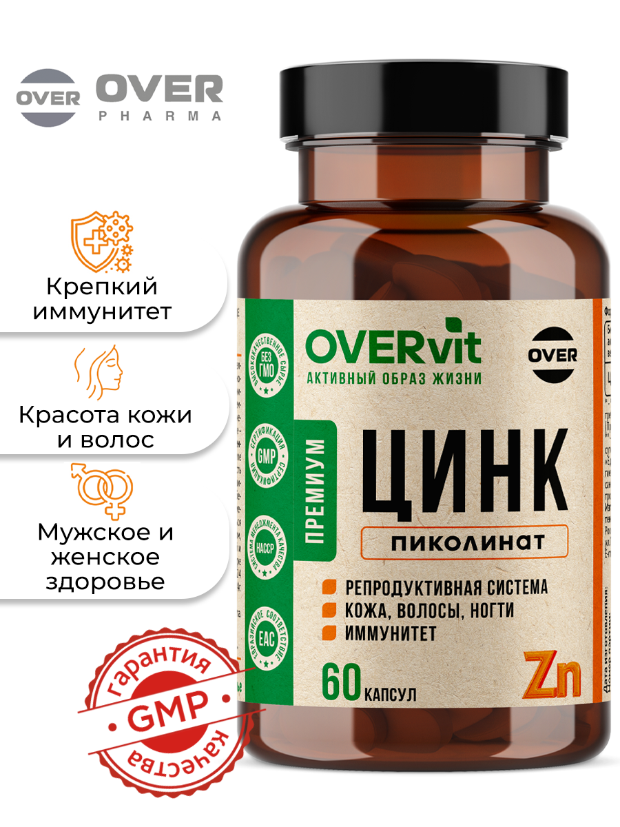 Цинк пиколинат для кожи волос и ногтей витамины для женщин и мужчин 60 капсул