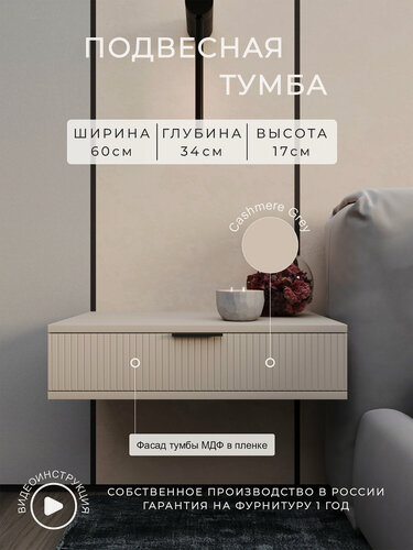 Изображение товара Тумба CHOICE mebel, подвесная, настенная, с выдвижным ящиком
