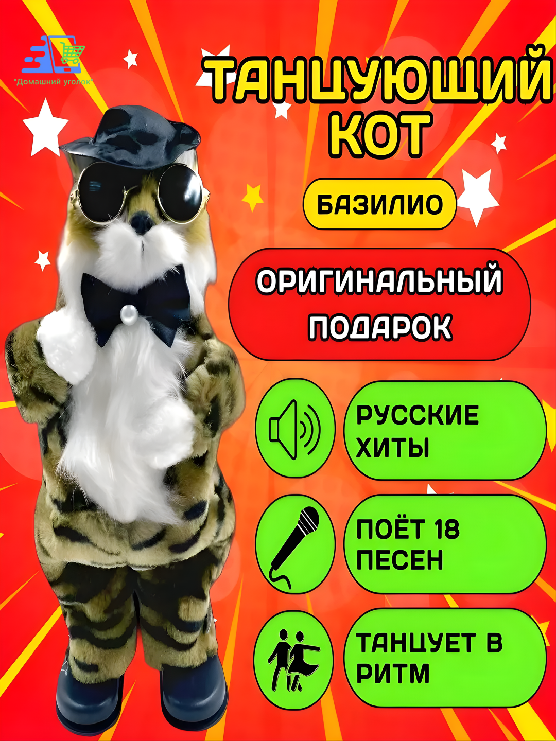 Интерактивный кот-кактус Базилио, танцующий, поющий, LED-подсветка, питание от батареек