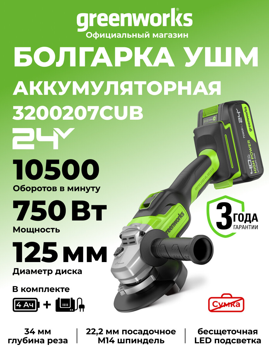 Угловая шлифовальная машина Greenworks GD24AG 24V б/щет 1x4Ач ЗУ 3200207CUB