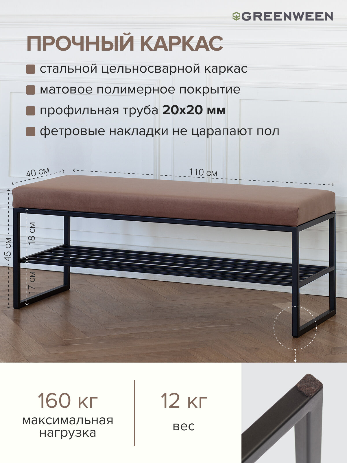 Банкетка в прихожую GREENWEEN RUBY, черная, Mocco, 1100 х 400 х 450 — фото 1