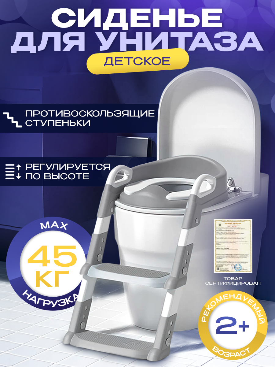Детское сиденье для туалета со ступенькой мягкая накладка для унитаза с лестницей