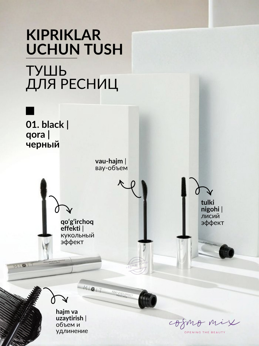 Тушь для ресниц с эффектом объёма, 10 г — MIXIT Make Up Volumizing Touch Mascara