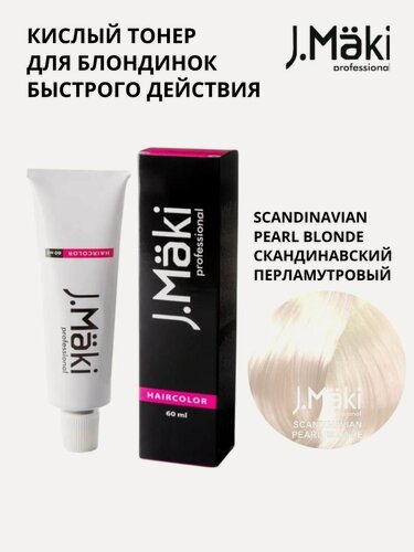 Изображение товара J.Maki Scandinavian pearl blonde /Скандинавский перламутровый; безаммиачная краска для волос 60 мл