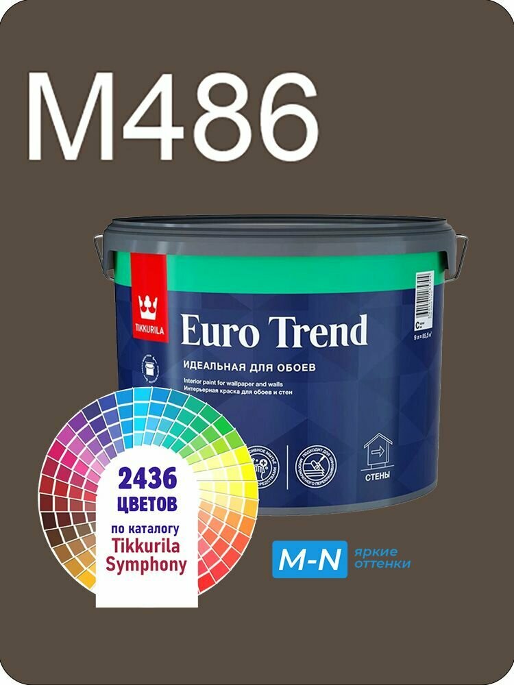 Краска для обоев Tikkurila Euro Trend 9л. яркие оттенки M486