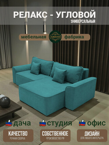 Изображение товара Угловой диван кровать для гостиной, спальни раскладной Релакс 252х160 см велюр