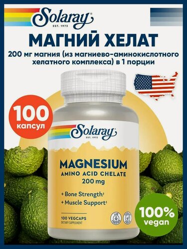 Изображение товара Магний хелат 200 мг Solaray, Magnesium, Amino Acid Chelate 100 капсул / Для сердца, суставов, зубов, нервной системы