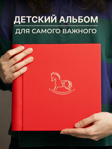 Изображение товара Фотоальбом MyAlbums "Лошадка", ручная работа, эко-кожа, красный, 24 см x 24 см