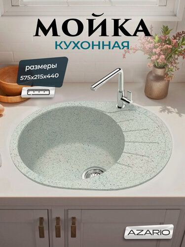 Изображение товара Кухонная мойка AZARIO Light 57,5х44х21,5 CS00079923 искусственный мрамор, цвет светло-серый