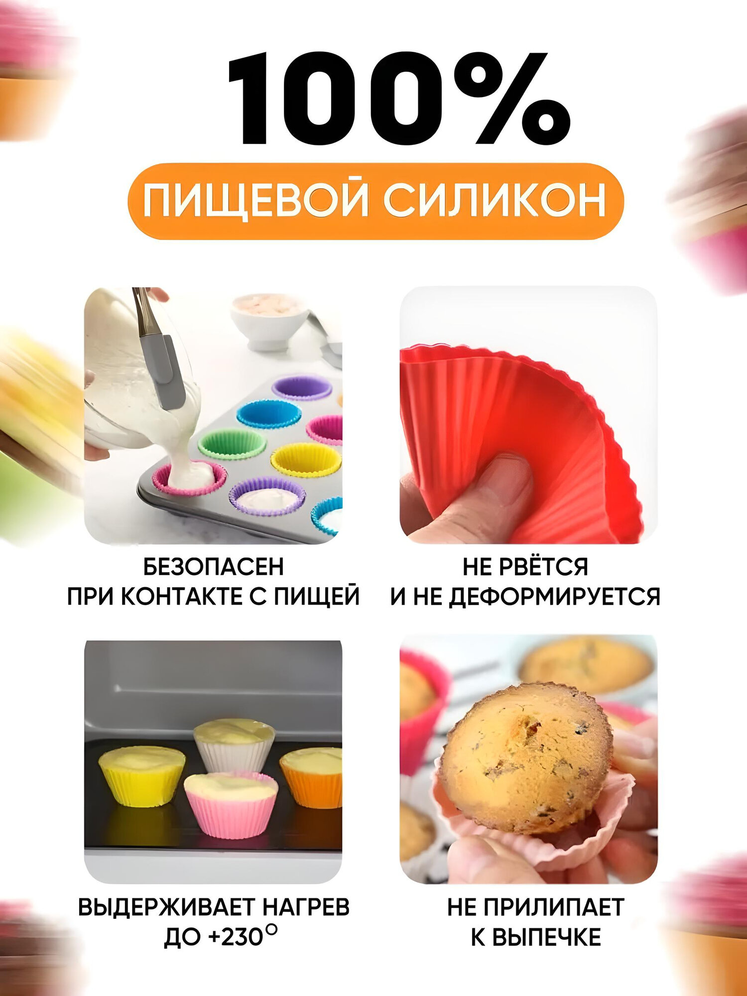 Силиконовые формы для кексов, антипригарные и универсальные, 12 шт — фото 1